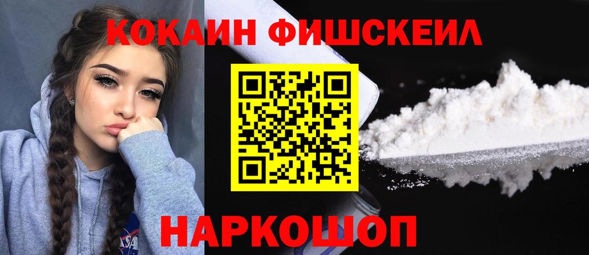 Cocaine 98%  Вход с VPN  COCAIN Fish Scale  Кизляр 