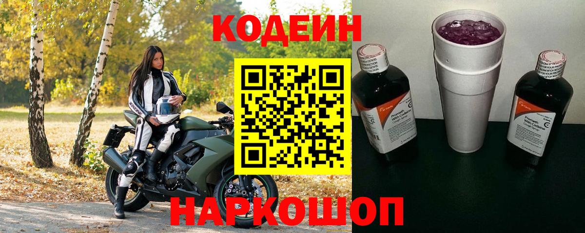 Кодеиновый сироп Lean напиток Lean (лин)  Кодеиновый сироп Lean напиток Lean (лин)  Вход с VPN  Кизляр 