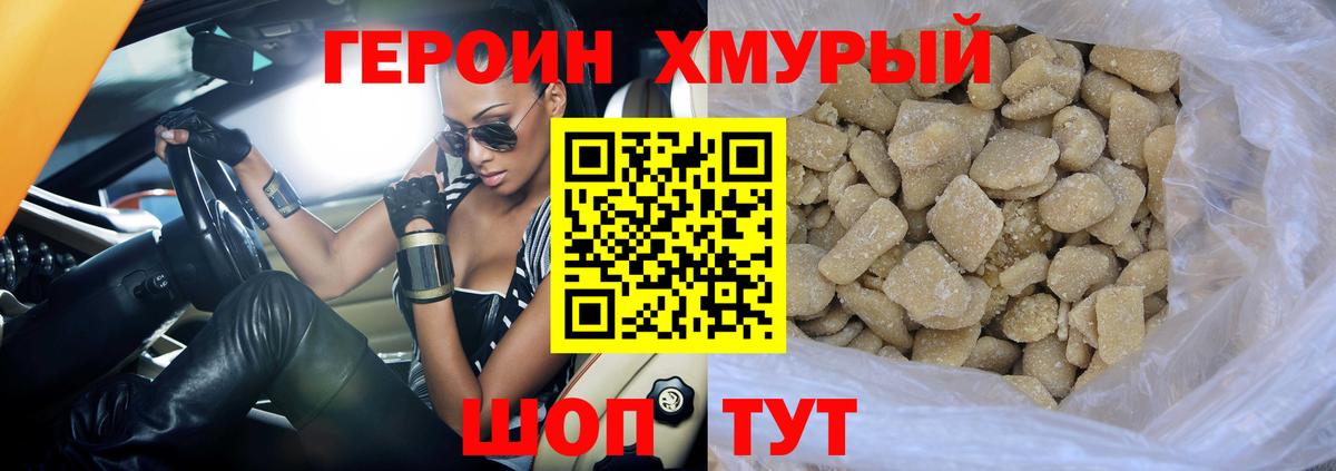 Героин хмурый Кизляр