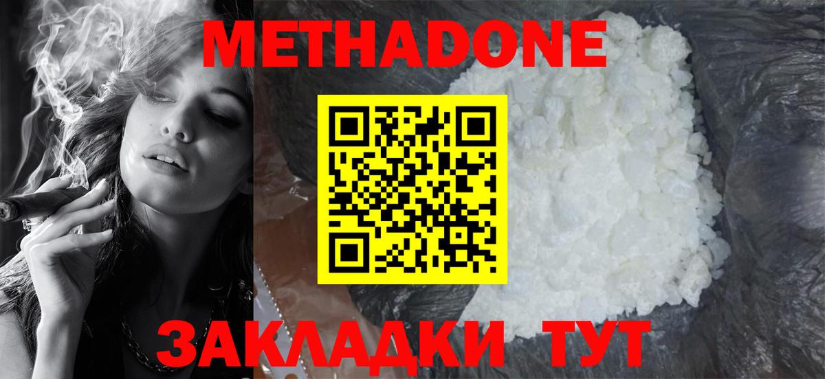 МЕТАДОН кристалл  Метадон VHQ  Вход с VPN  Кизляр 